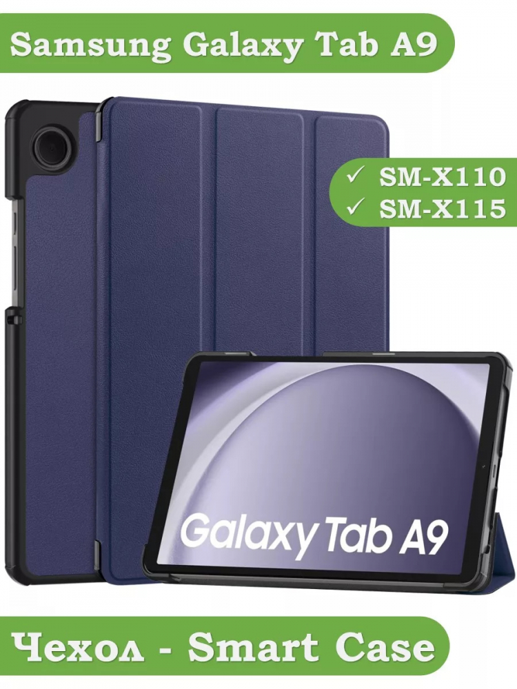 Чехол для Samsung Galaxy Tab A11, A9 (темно-синий)