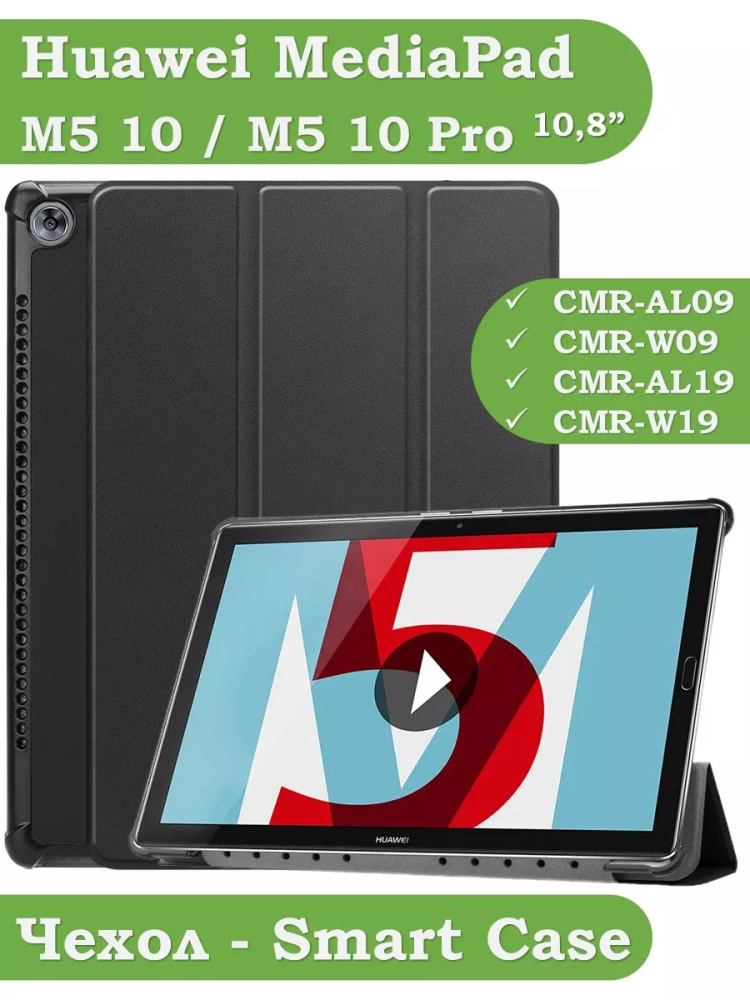 Чехол для Huawei MediaPad M5 10 (10,8") (черный)