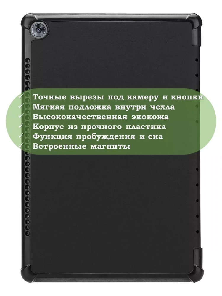 Чехол для Huawei MediaPad M5 10 (10,8") (черный)