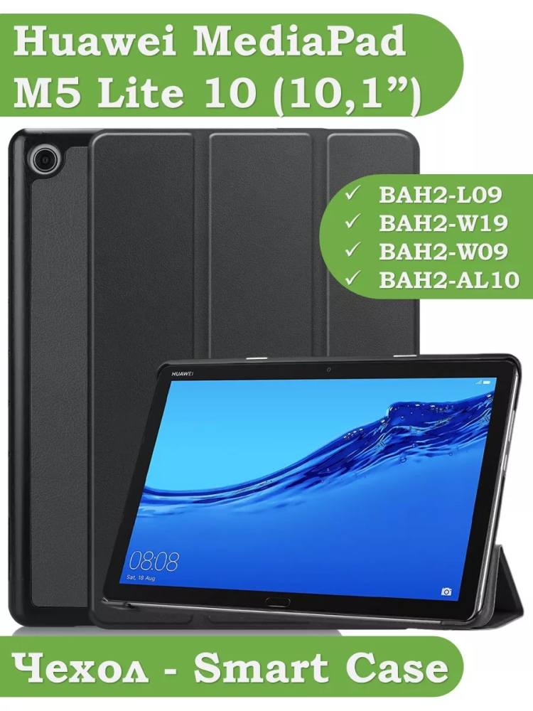 Чехол для Huawei MediaPad M5 Lite 10 (10,1 дюйм), BAH2-L09, W19, W09, AL10 (черный)