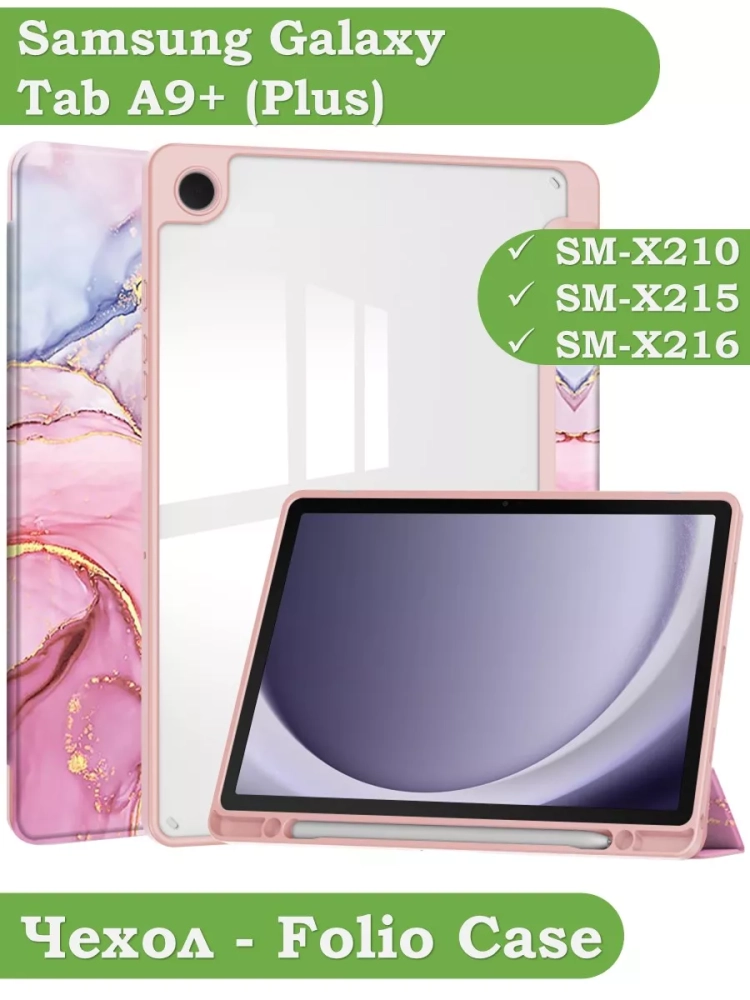 Чехол с прозрачной задней крышкой для Samsung Galaxy Tab A9 Plus (розовый мрамор), прозр. акрил