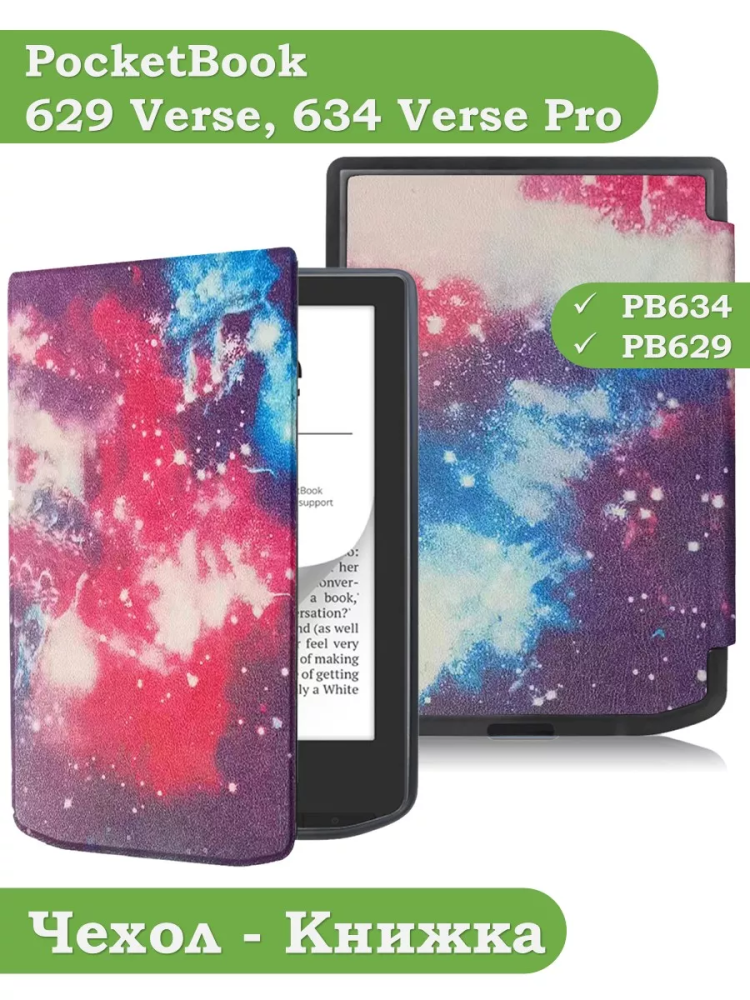Чехол для PocketBook 634 Verse Pro (Галактика Млечный Путь)