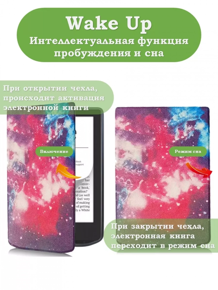 Чехол для PocketBook 634 Verse Pro (Млечный Путь)