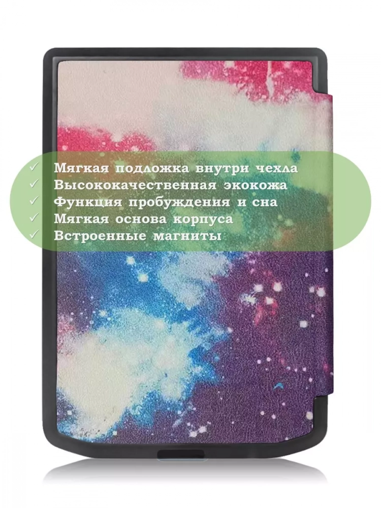 Чехол для PocketBook 634 Verse Pro (Млечный Путь)