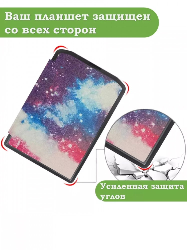 Чехол для PocketBook 634 Verse Pro (Млечный Путь)