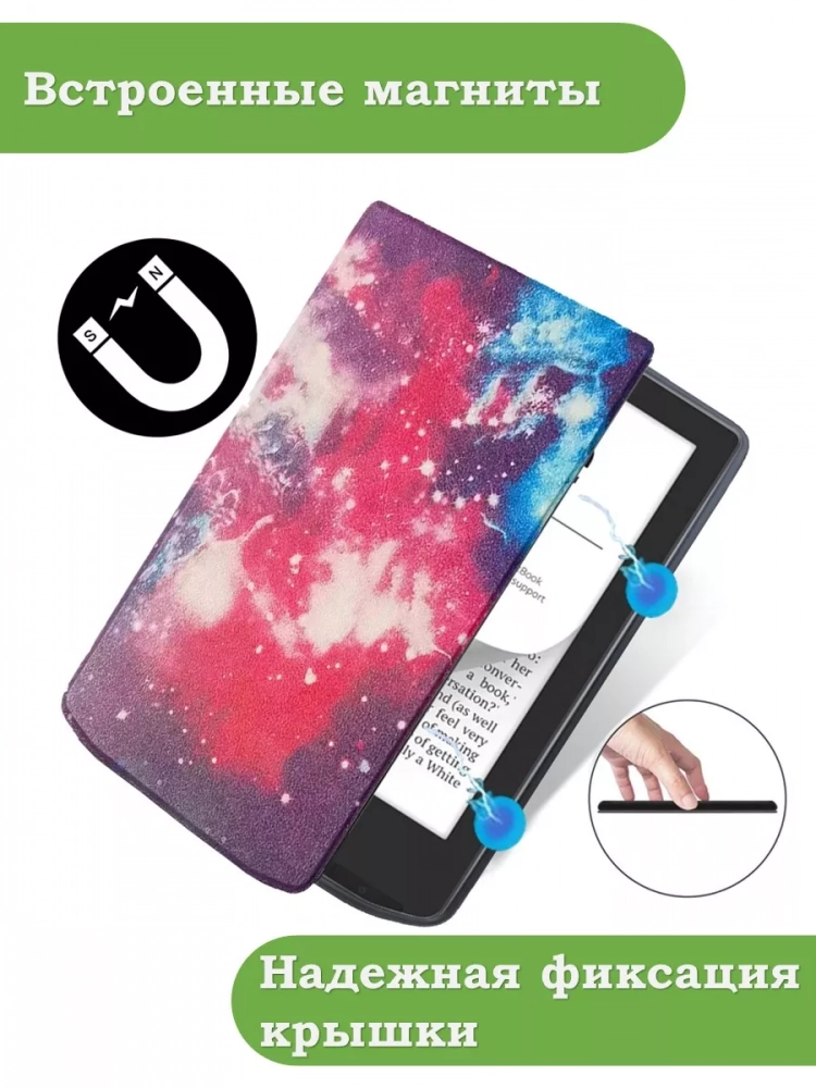 Чехол для PocketBook 634 Verse Pro (Млечный Путь)
