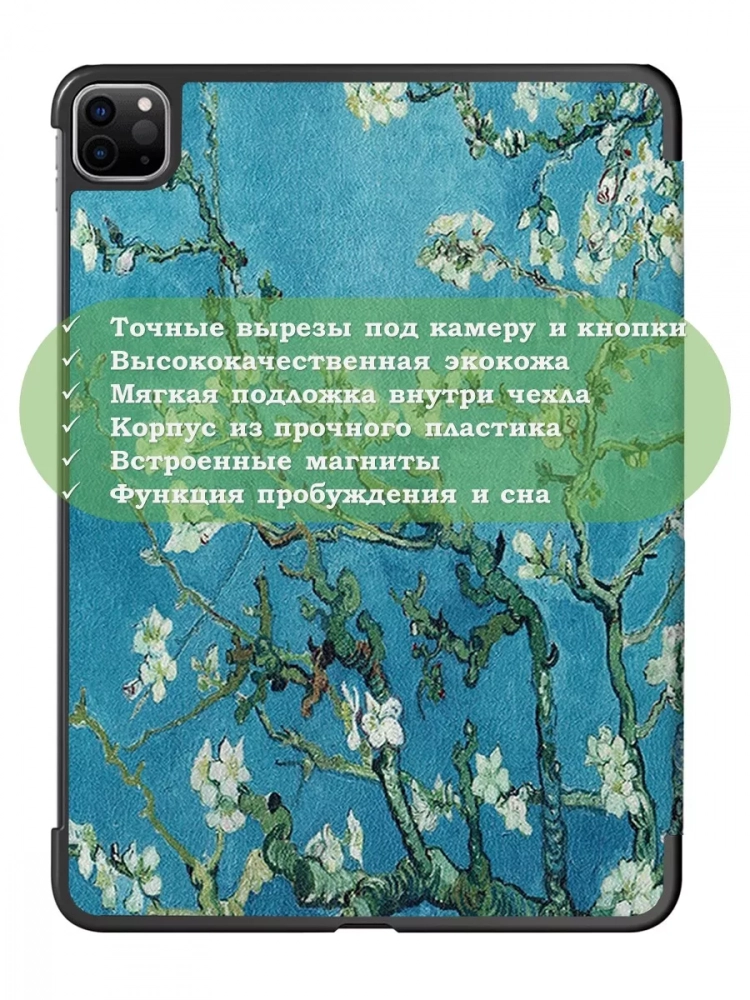 Чехол для iPad Pro 12,9 (2020, 2021, 2022), Абрикосовое дерево
