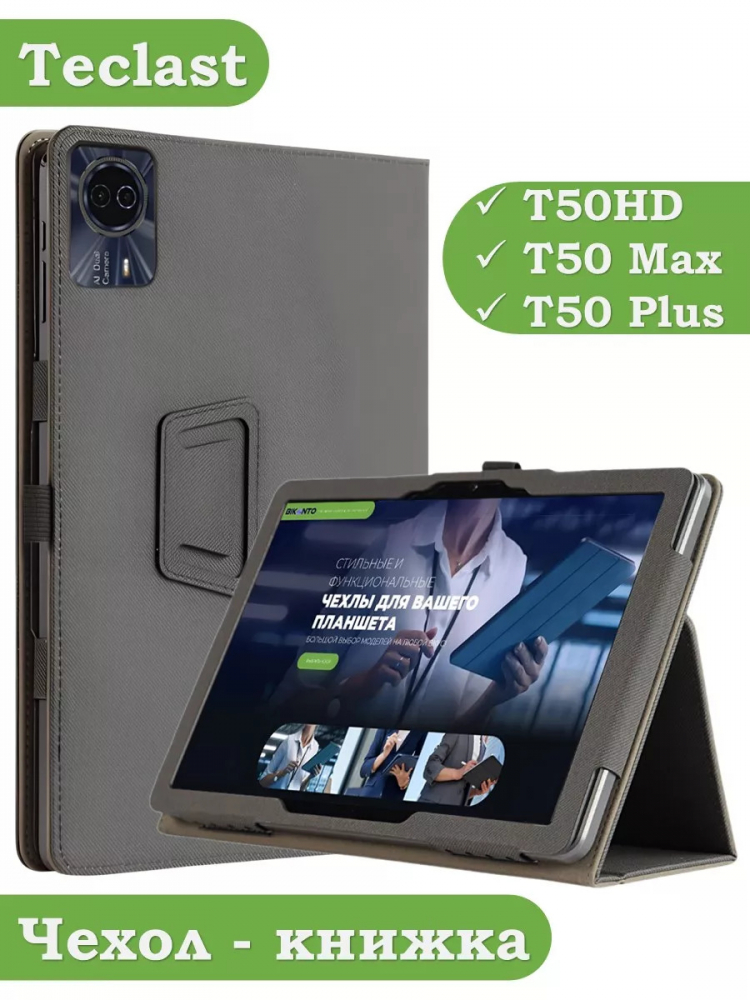 Чехол на Teclast T50HD