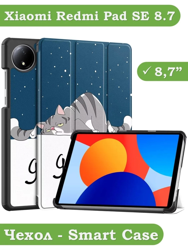 Чехол для Redmi Pad SE 8.7 4G (Wi-Fi/LTE), Сонный кот Чехол для Redmi Pad SE 8.7 4G (Wi-Fi/LTE), Сонный кот