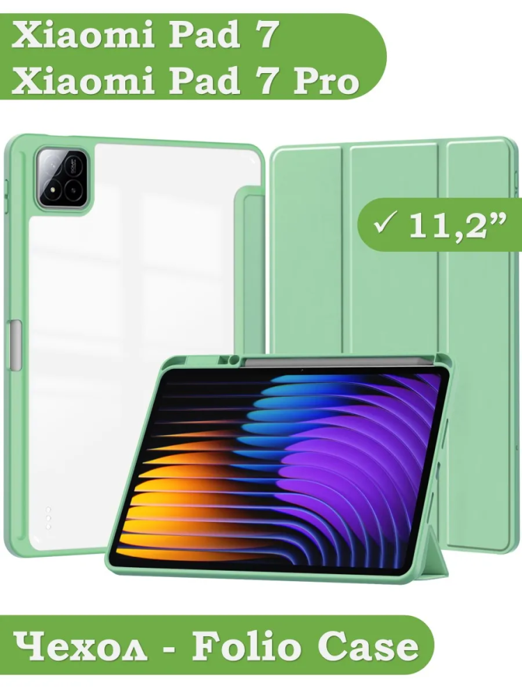 Чехол с прозрачной задней крышкой для Xiaomi Pad 7, Xiaomi Pad 7 Pro (салатовый), прозр. акрил