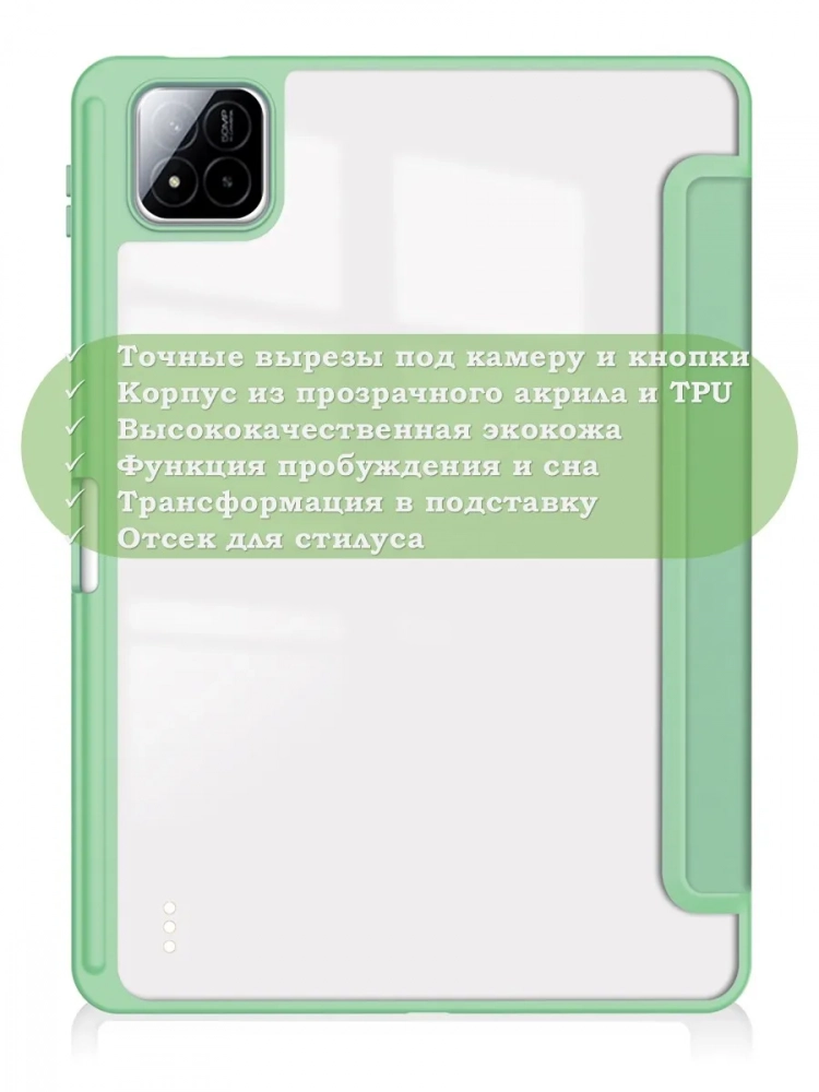 Чехол с прозрачной задней крышкой для Xiaomi Pad 7, Xiaomi Pad 7 Pro (салатовый), прозр. акрил Чехол с прозрачной задней крышкой для Xiaomi Pad 7, Xiaomi Pad 7 Pro (салатовый), прозр. акрил