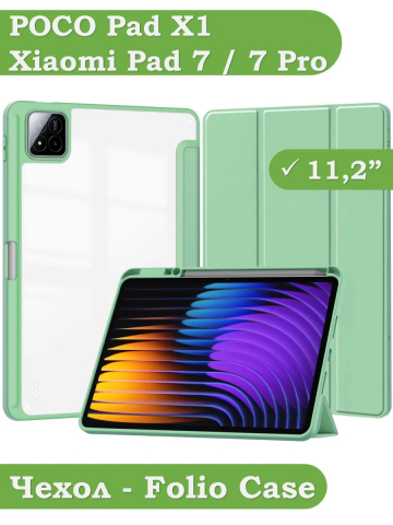 Чехол с прозрачной задней крышкой для Xiaomi Pad 7, Xiaomi Pad 7 Pro (салатовый), прозр. акрил