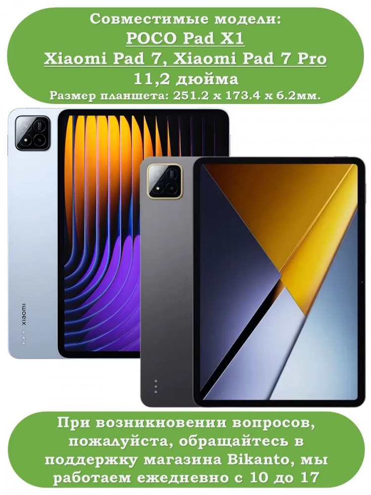 Чехол с прозрачной задней крышкой для Xiaomi Pad 7, Xiaomi Pad 7 Pro (салатовый), прозр. акрил