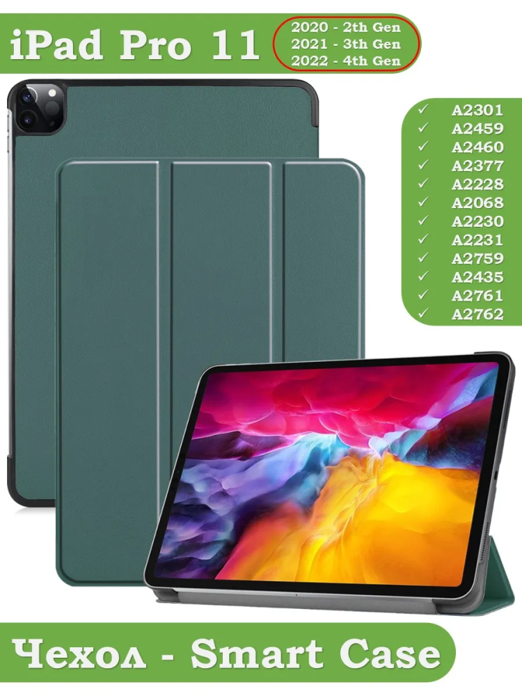 Чехол для iPad Pro 11 2021/2022 (темно-зеленый)