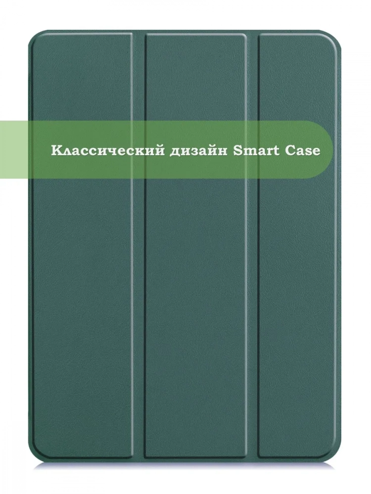 Чехол для iPad Pro 11 2021/2022 (темно-зеленый)