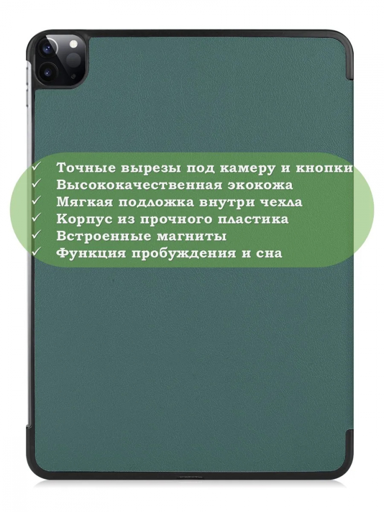 Чехол для iPad Pro 11 2021/2022 (т.зеленый)