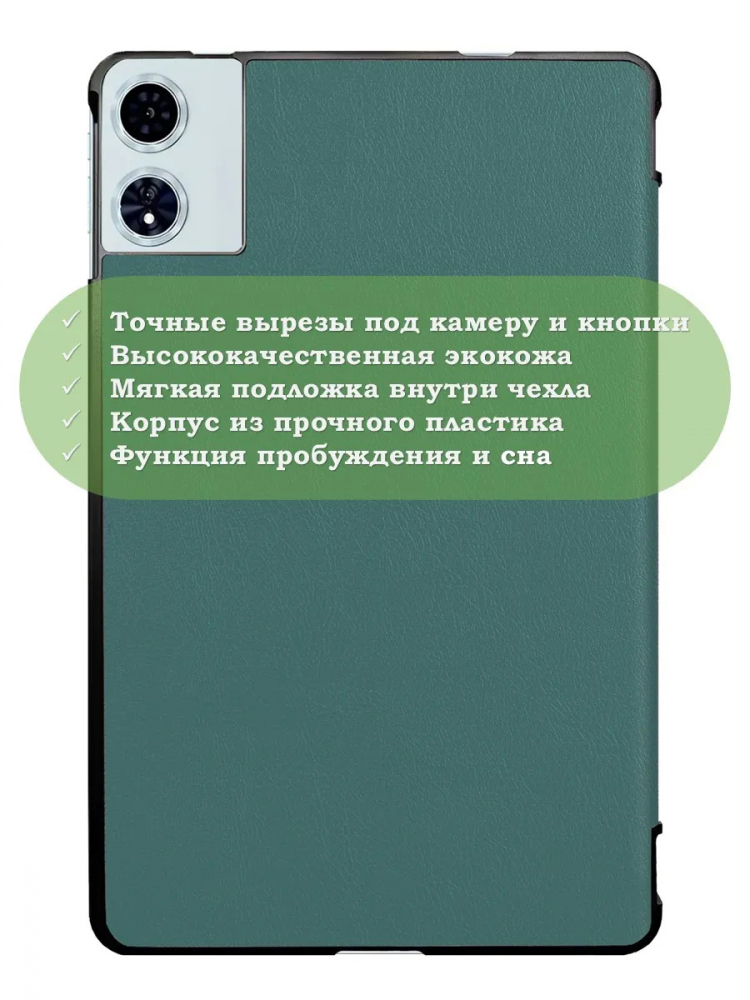 Чехол для Teclast T60 Plus, Blackview MEGA 2, Oscal Pad 100, DOOGEE T36 (т.зеленый)