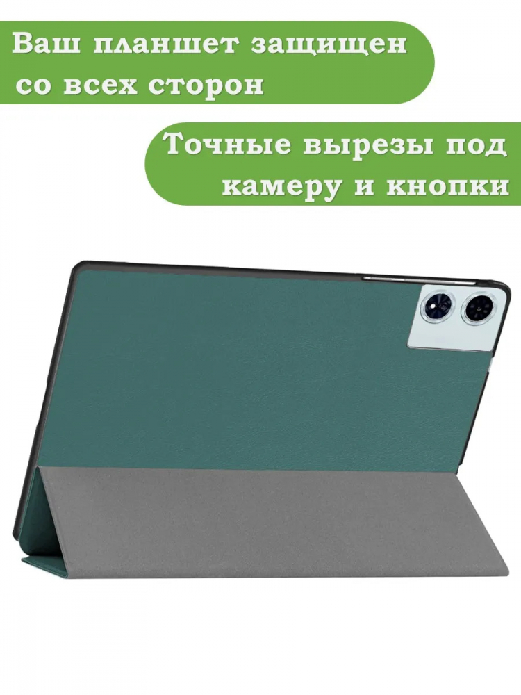 Чехол для Teclast T60 Plus, Blackview MEGA 2, Oscal Pad 100, DOOGEE T36 (т.зеленый)