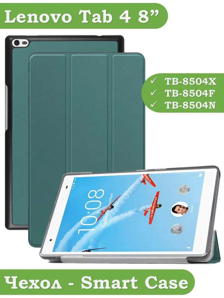 Чехол для Lenovo Tab 4 TB-8504F (8") (темно-зеленый)