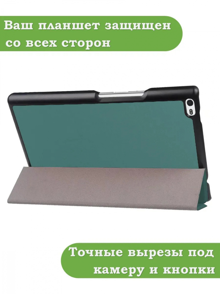 Чехол для TB-8504F (8") (т.зеленый)