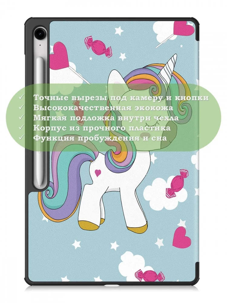 Чехол для Samsung Galaxy Tab S10 FE+ (13,1") (Волшебная лошадка) Чехол для Samsung Galaxy Tab S10 FE+ (13,1") (Волшебная лошадка)