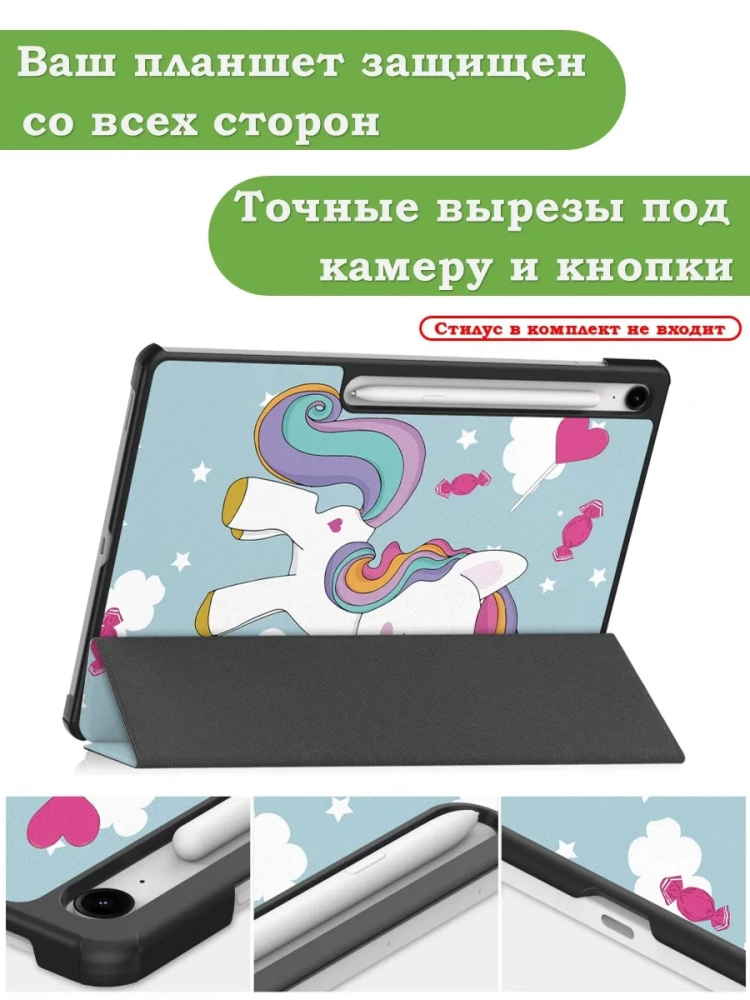 Чехол для Samsung Galaxy Tab S10 FE+ (13,1") (Волшебная лошадка) Чехол для Samsung Galaxy Tab S10 FE+ (13,1") (Волшебная лошадка)