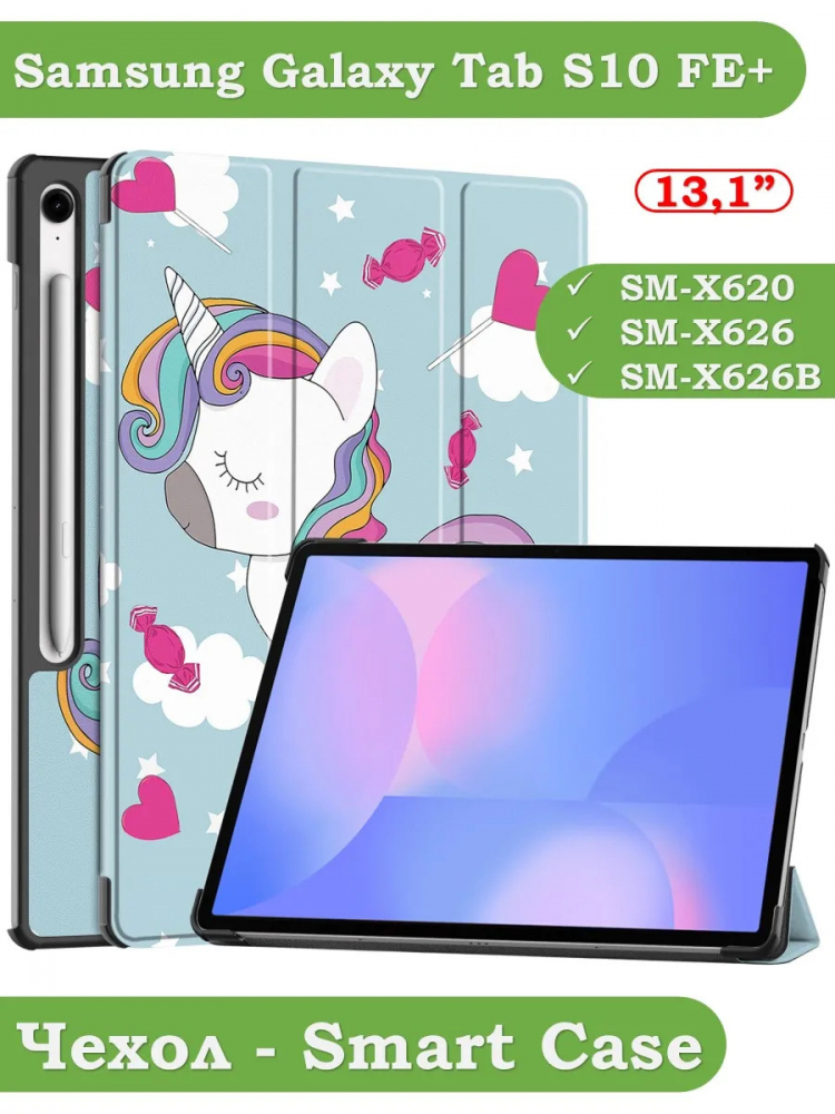 Чехол для Samsung Galaxy Tab S10 FE+ (13,1") (Волшебная лошадка)