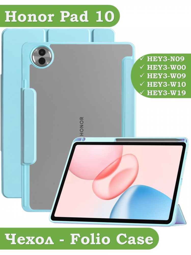 Чехол с прозрачной задней крышкой для Honor Pad 10 (голубой), прозр. акрил