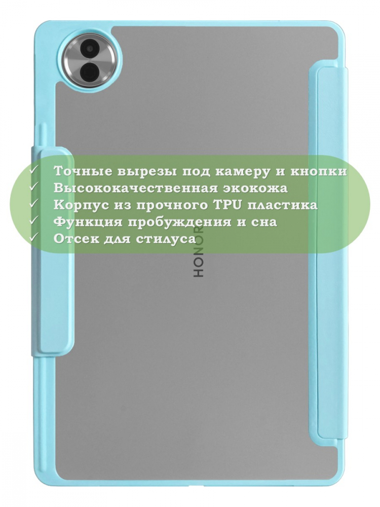 Чехол с прозрачной задней крышкой для Honor Pad 10 (голубой), прозр. акрил
