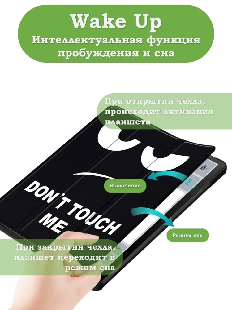 Чехол для Samsung Galaxy Tab S9, S9 FE, S10 FE, S10 Lite (Don't Touch Me)