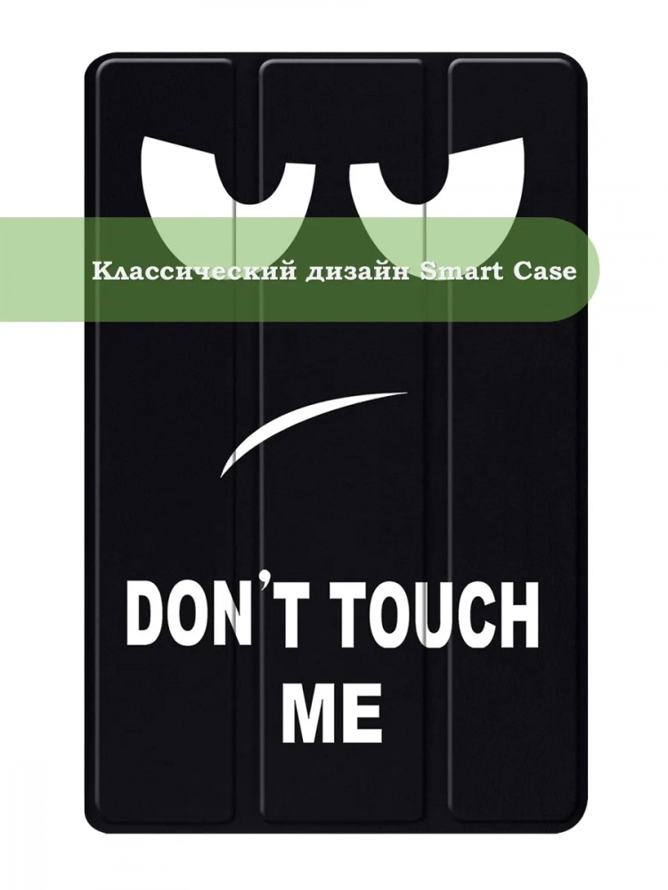 Чехол для Samsung Galaxy Tab S9, S9 FE, S10 FE, S10 Lite (Don't Touch Me)
