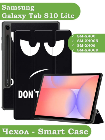 Чехол для Samsung Galaxy Tab S9, S9 FE, S10 FE, S10 Lite (Don't Touch Me)