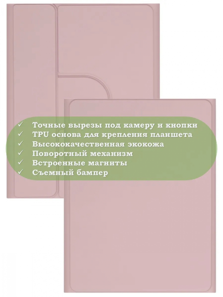 Чехол с клавиатурой для Samsung Galaxy Tab S9, S9 FE, S10 FE, S10 Lite (розовый), поворотный