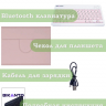 Чехол с клавиатурой для Samsung Galaxy Tab S9, S9 FE, S10 FE, S10 Lite (розовый), поворотный