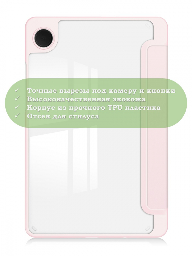 Чехол с прозрачной задней крышкой для Samsung Galaxy Tab A11 (a-11) (розовый), прозр. акрил