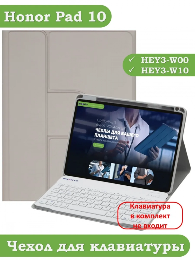 К/Ч для Honor Pad 10 (светло-серый), поворотный, БЕЗ КЛАВИАТУРЫ