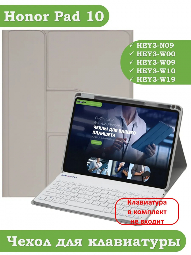 К/Ч для Honor Pad 10 (светло-серый), поворотный, БЕЗ КЛАВИАТУРЫ