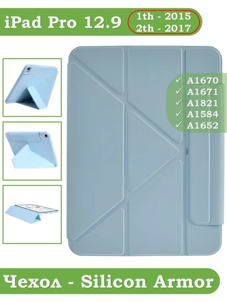 Чехол Silicon Armor для iPad Pro 2015-2017 (1-го и 2-го поколения) (голубой S.A)