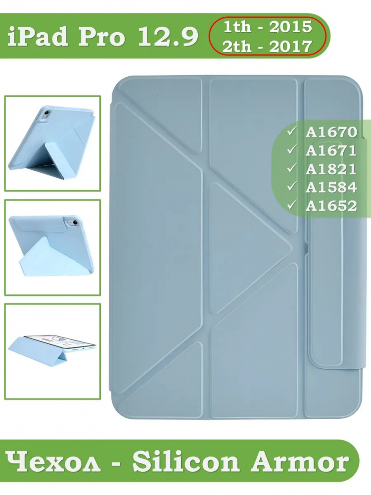 Чехол Silicon Armor для iPad Pro 2015-2017 (1-го и 2-го поколения) (голубой S.A)