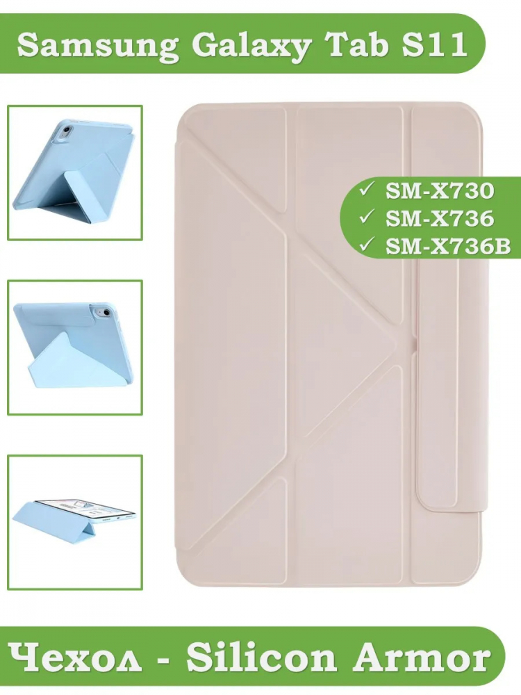 Чехол Silicon Armor для Samsung Galaxy Tab S11 (розовый S.A)