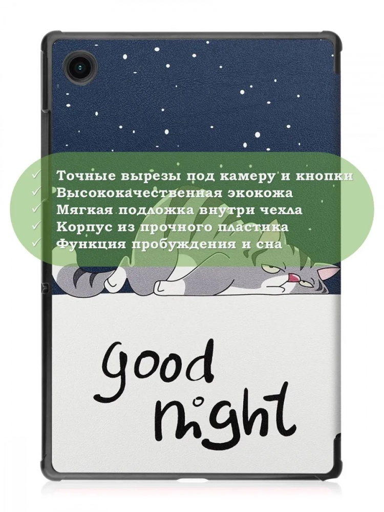 Чехол для A8/X200 (Сонный кот)