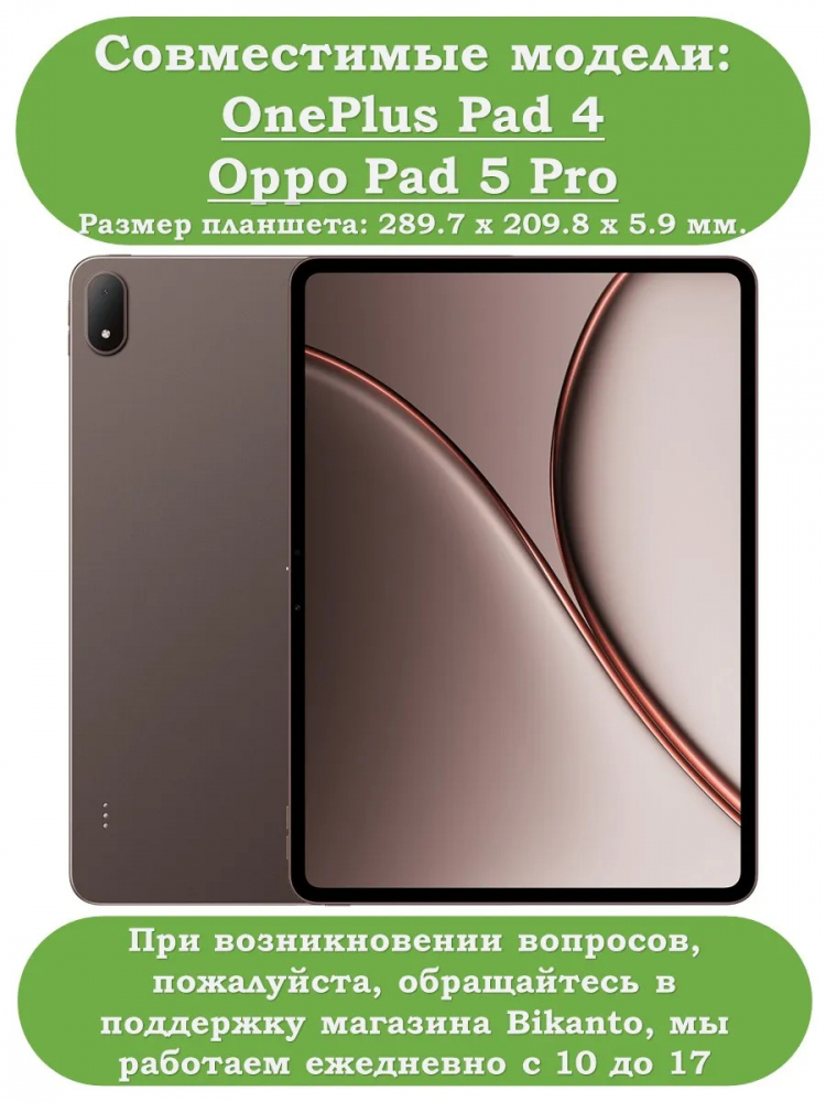 Силиконовый чехол для 1+ Pad 4 / OP 5 Pro
