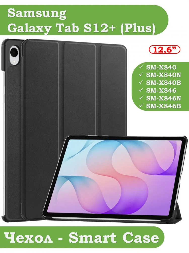 Чехол для Samsung Galaxy Tab S12+ (Plus) (черный)