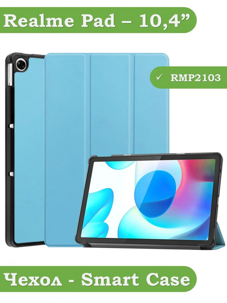 Чехол для Realme Pad RMP2103, 10,4, голубой