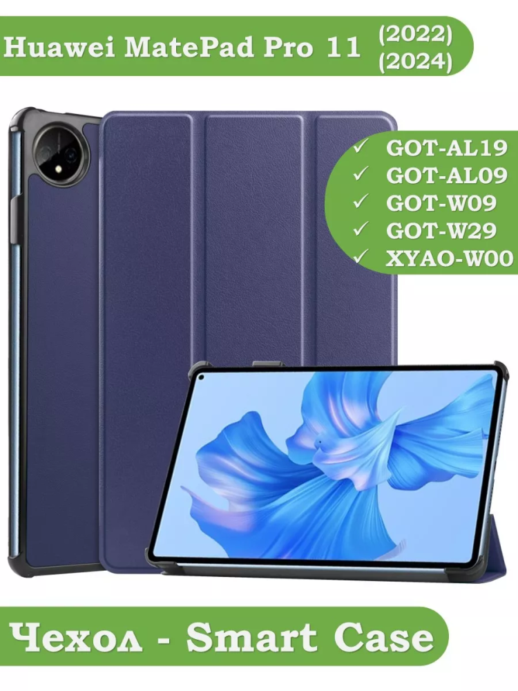Чехол для Huawei MatePad Pro 11 (2022), темно-синий