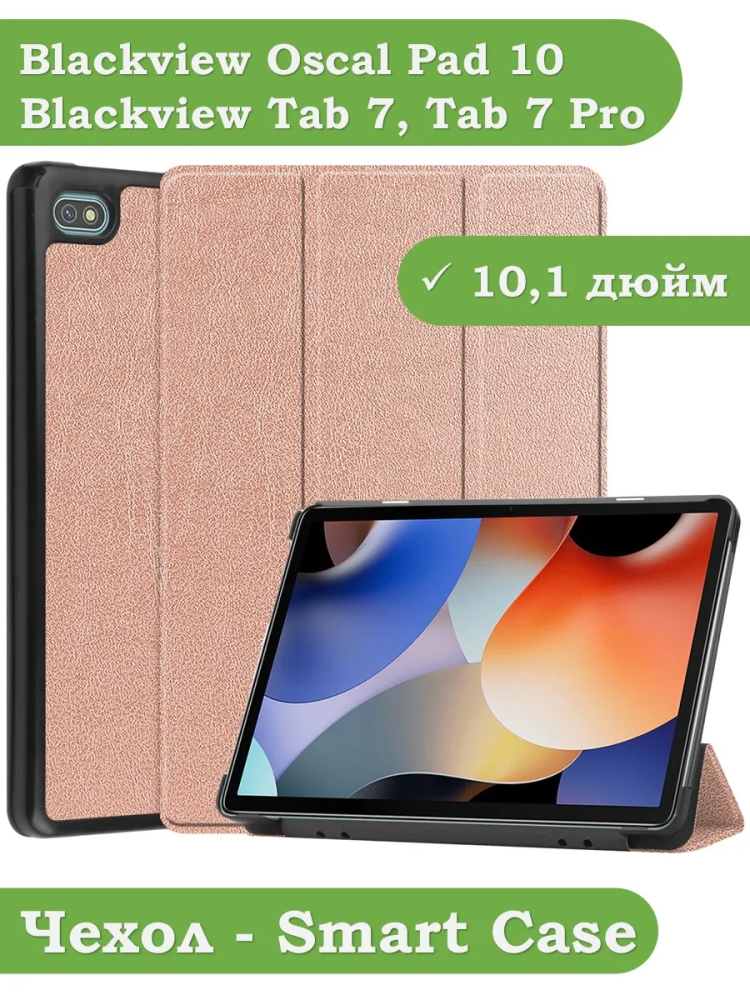 Чехол для Blackview Oscal Pad 10, Blackview Tab 7, розовое золото