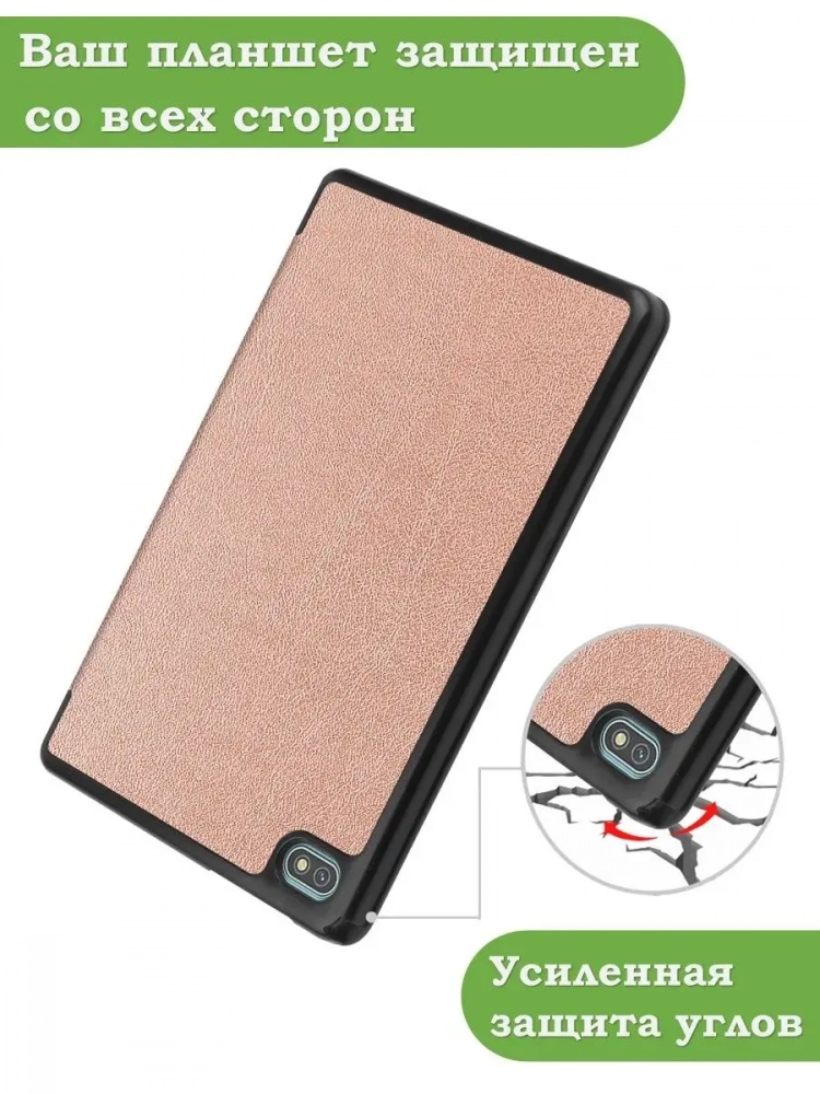 Чехол для Blackview Oscal Pad 10, Blackview Tab 7, розовое золото