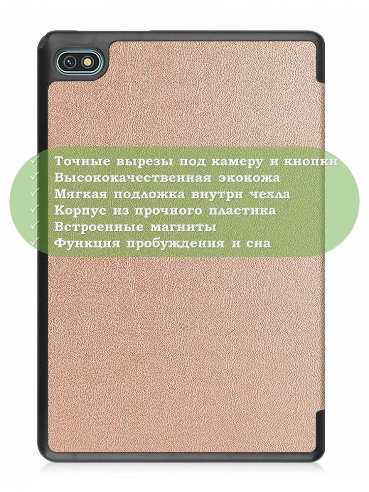 Чехол для Blackview Oscal Pad 10, Blackview Tab 7, розовое золото