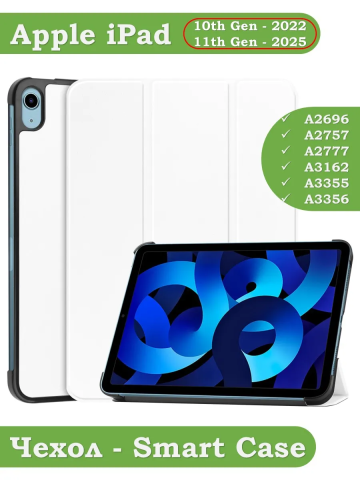 Чехол для iPad 10.9 2022 10th generation (белый) Чехол для iPad 10.9 2022 10th generation (белый)