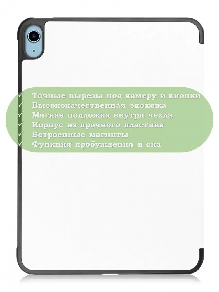 Чехол для iPad 10.9 2022 10th generation (белый)